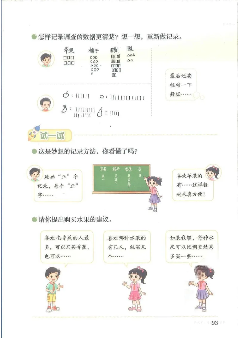 数学三上北师大（2025秋）_小学全网线上同款资料_2025秋新增教材合集_小学数学_北师大