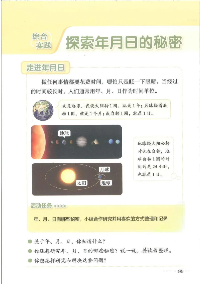 数学三上北师大（2025秋）_小学全网线上同款资料_2025秋新增教材合集_小学数学_北师大