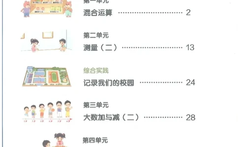 数学三上北师大（2025秋）_小学全网线上同款资料_2025秋新增教材合集_小学数学_北师大