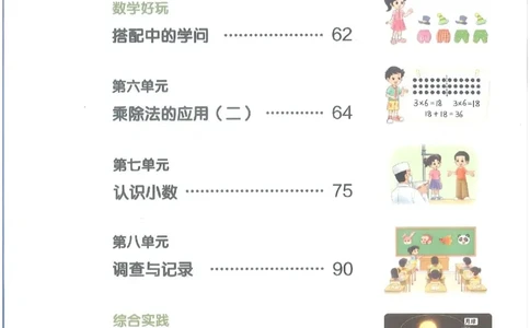 数学三上北师大（2025秋）_小学全网线上同款资料_2025秋新增教材合集_小学数学_北师大