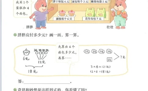 数学三上北师大（2025秋）_小学全网线上同款资料_2025秋新增教材合集_小学数学_北师大