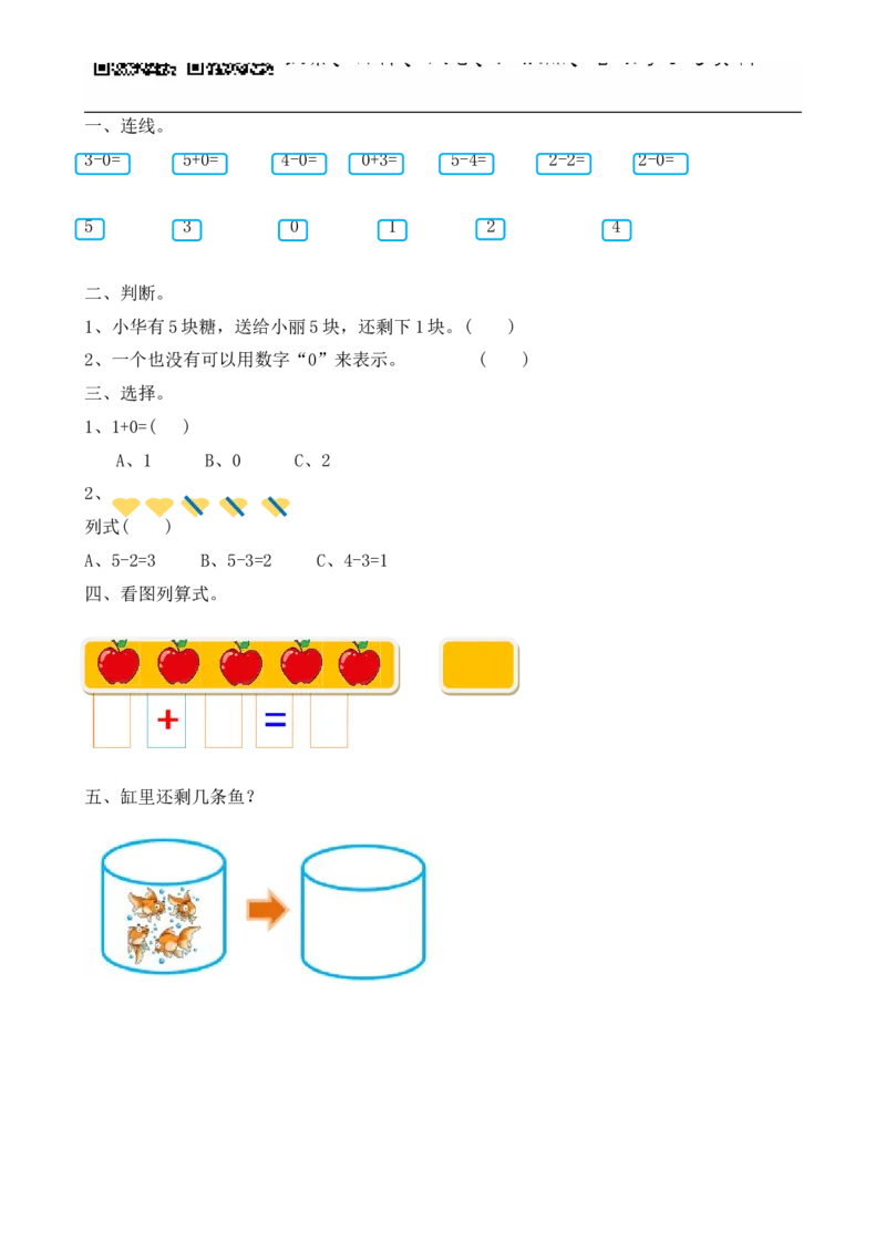 3.14练习六_一年级上下册资料_小学一年级学习资料-25年更新版_1-03、小学一年级数学上册_人教版_02、课时练习_第三单元1~5的认识和加减法
