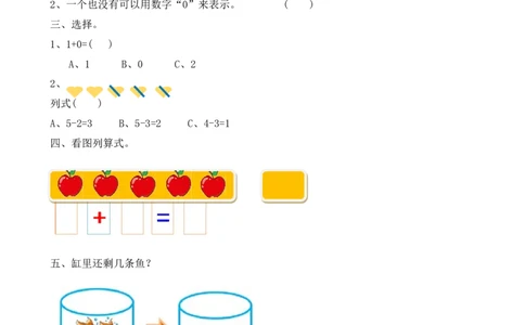 3.14练习六_一年级上下册资料_小学一年级学习资料-25年更新版_1-03、小学一年级数学上册_人教版_02、课时练习_第三单元1~5的认识和加减法
