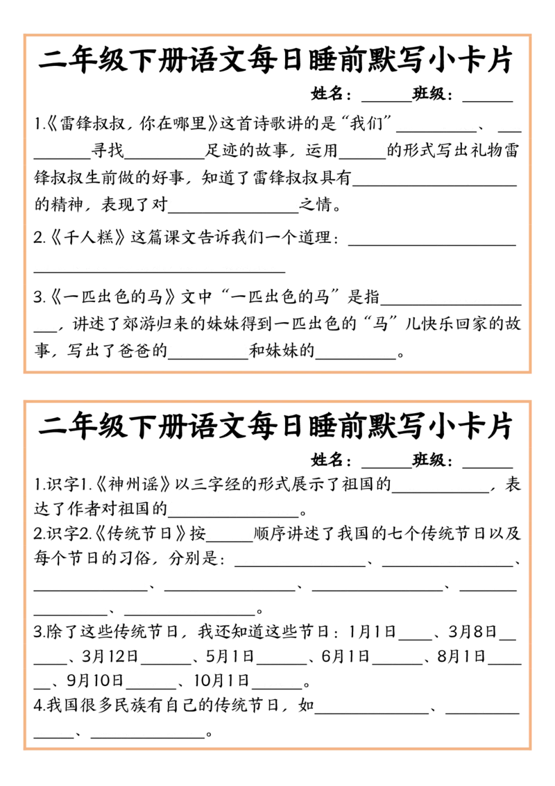2034每日睡前默写小卡片-含答案二下语文_二年级上下册资料_二年级下册小红书同款资料_二下语文_二下语文
