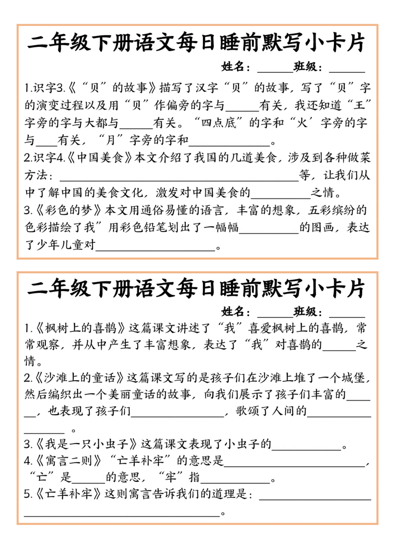2034每日睡前默写小卡片-含答案二下语文_二年级上下册资料_二年级下册小红书同款资料_二下语文_二下语文