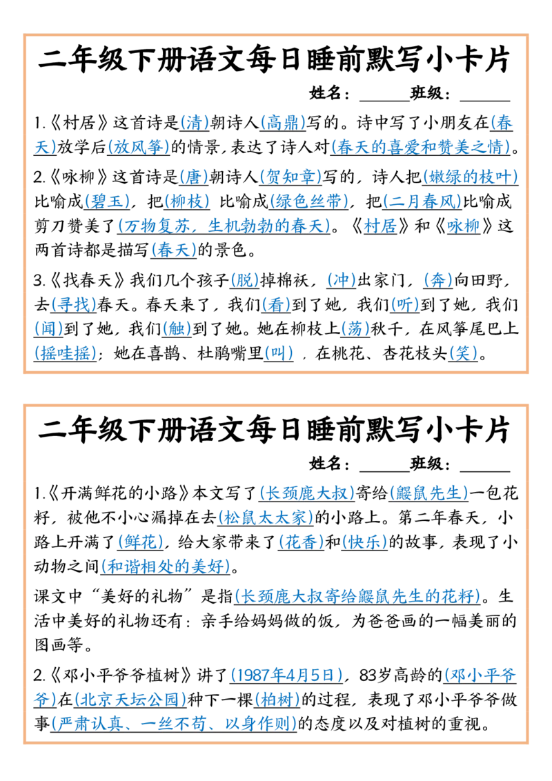 2034每日睡前默写小卡片-含答案二下语文_二年级上下册资料_二年级下册小红书同款资料_二下语文_二下语文