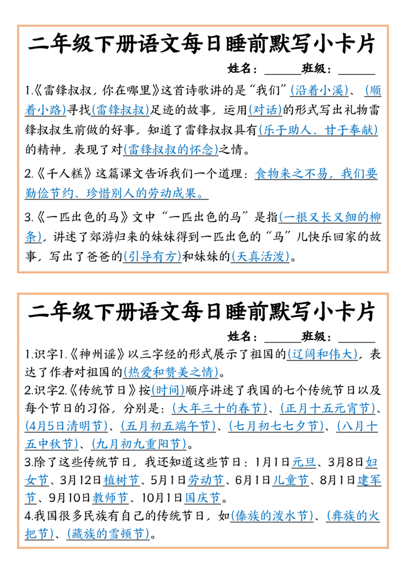 2034每日睡前默写小卡片-含答案二下语文_二年级上下册资料_二年级下册小红书同款资料_二下语文_二下语文