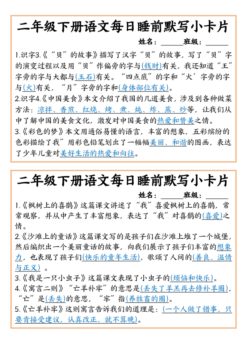 2034每日睡前默写小卡片-含答案二下语文_二年级上下册资料_二年级下册小红书同款资料_二下语文_二下语文
