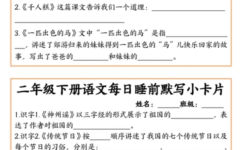 2034每日睡前默写小卡片-含答案二下语文_二年级上下册资料_二年级下册小红书同款资料_二下语文_二下语文