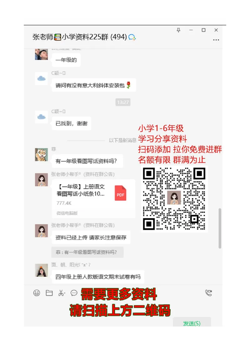 3.4第几_一年级上下册资料_小学一年级学习资料-25年更新版_1-03、小学一年级数学上册_人教版_02、课时练习_第三单元1~5的认识和加减法