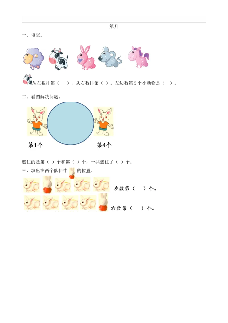 3.4第几_一年级上下册资料_小学一年级学习资料-25年更新版_1-03、小学一年级数学上册_人教版_02、课时练习_第三单元1~5的认识和加减法