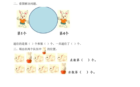 3.4第几_一年级上下册资料_小学一年级学习资料-25年更新版_1-03、小学一年级数学上册_人教版_02、课时练习_第三单元1~5的认识和加减法