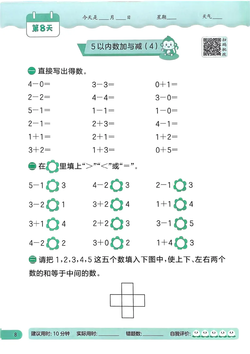 25春实验班计算提优北师数学1上_一年级上下册资料_53黄冈多个品牌系列资料_数学