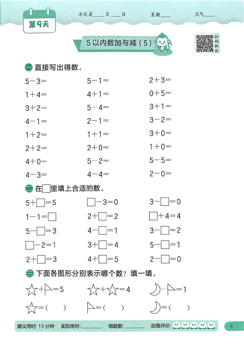 25春实验班计算提优北师数学1上_一年级上下册资料_53黄冈多个品牌系列资料_数学