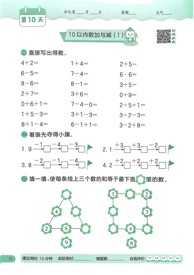 25春实验班计算提优北师数学1上_一年级上下册资料_53黄冈多个品牌系列资料_数学