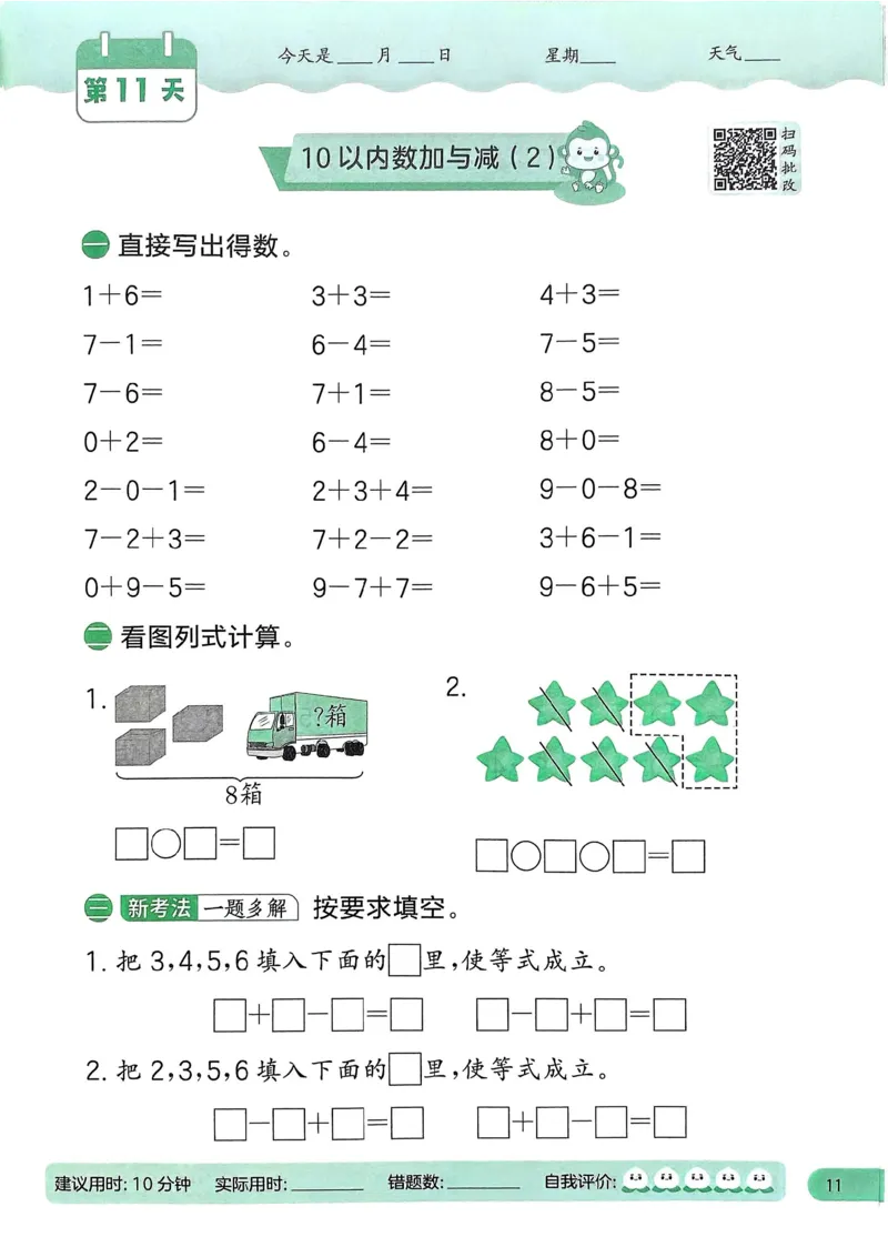 25春实验班计算提优北师数学1上_一年级上下册资料_53黄冈多个品牌系列资料_数学