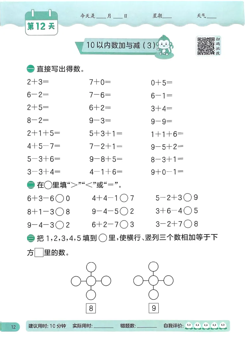 25春实验班计算提优北师数学1上_一年级上下册资料_53黄冈多个品牌系列资料_数学