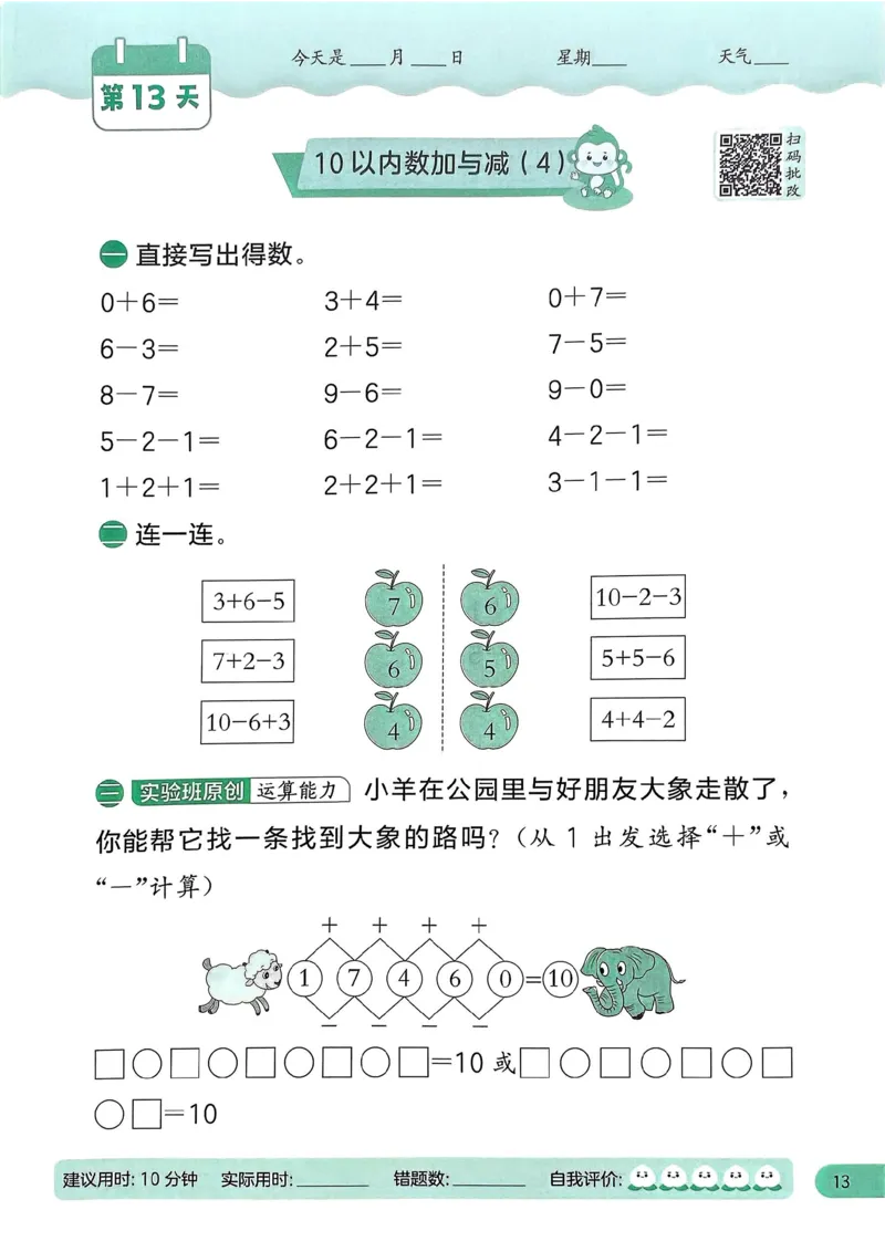 25春实验班计算提优北师数学1上_一年级上下册资料_53黄冈多个品牌系列资料_数学