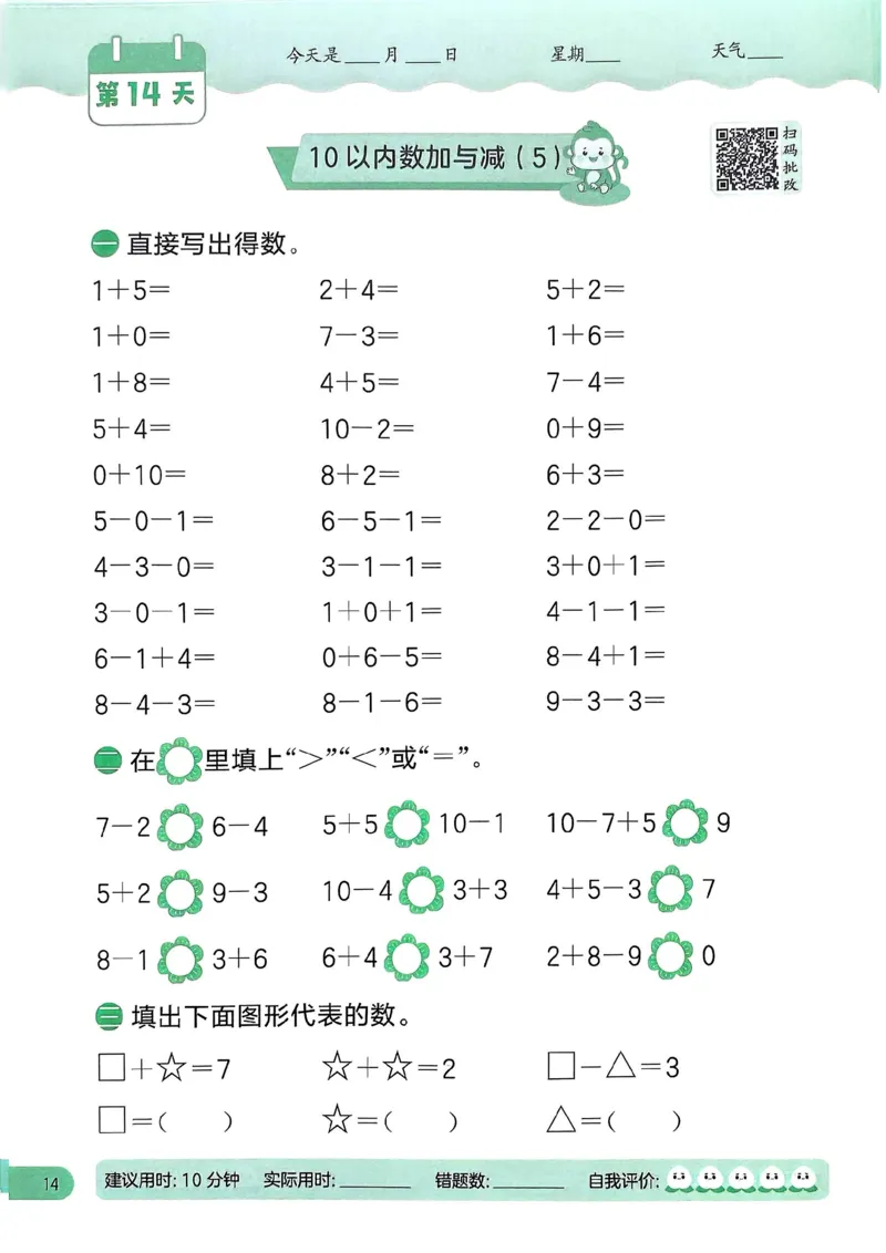 25春实验班计算提优北师数学1上_一年级上下册资料_53黄冈多个品牌系列资料_数学