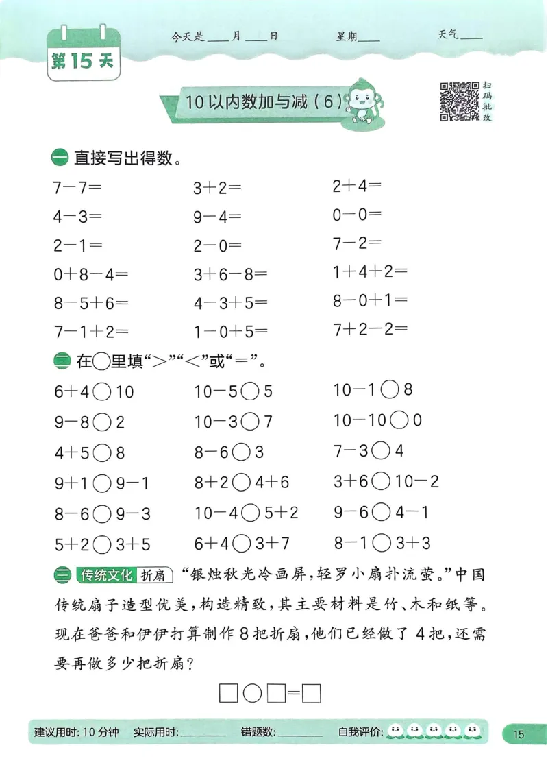 25春实验班计算提优北师数学1上_一年级上下册资料_53黄冈多个品牌系列资料_数学