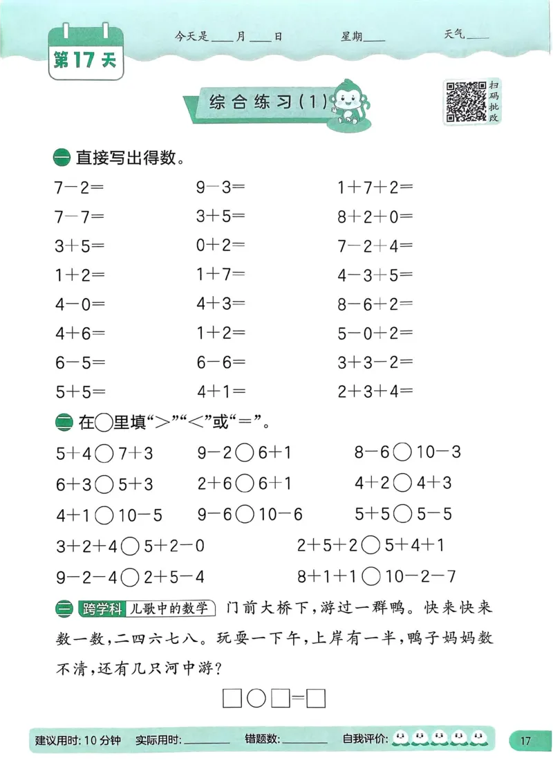25春实验班计算提优北师数学1上_一年级上下册资料_53黄冈多个品牌系列资料_数学