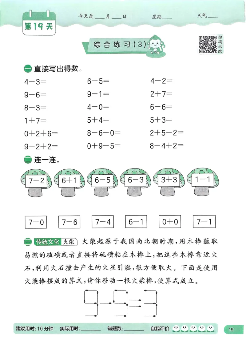 25春实验班计算提优北师数学1上_一年级上下册资料_53黄冈多个品牌系列资料_数学