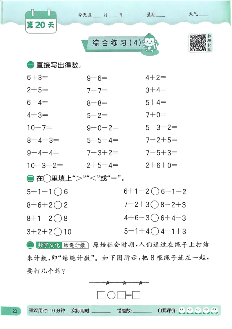 25春实验班计算提优北师数学1上_一年级上下册资料_53黄冈多个品牌系列资料_数学