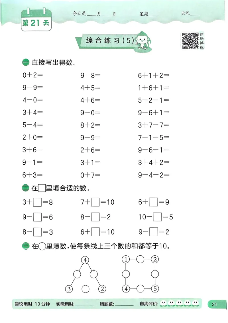 25春实验班计算提优北师数学1上_一年级上下册资料_53黄冈多个品牌系列资料_数学