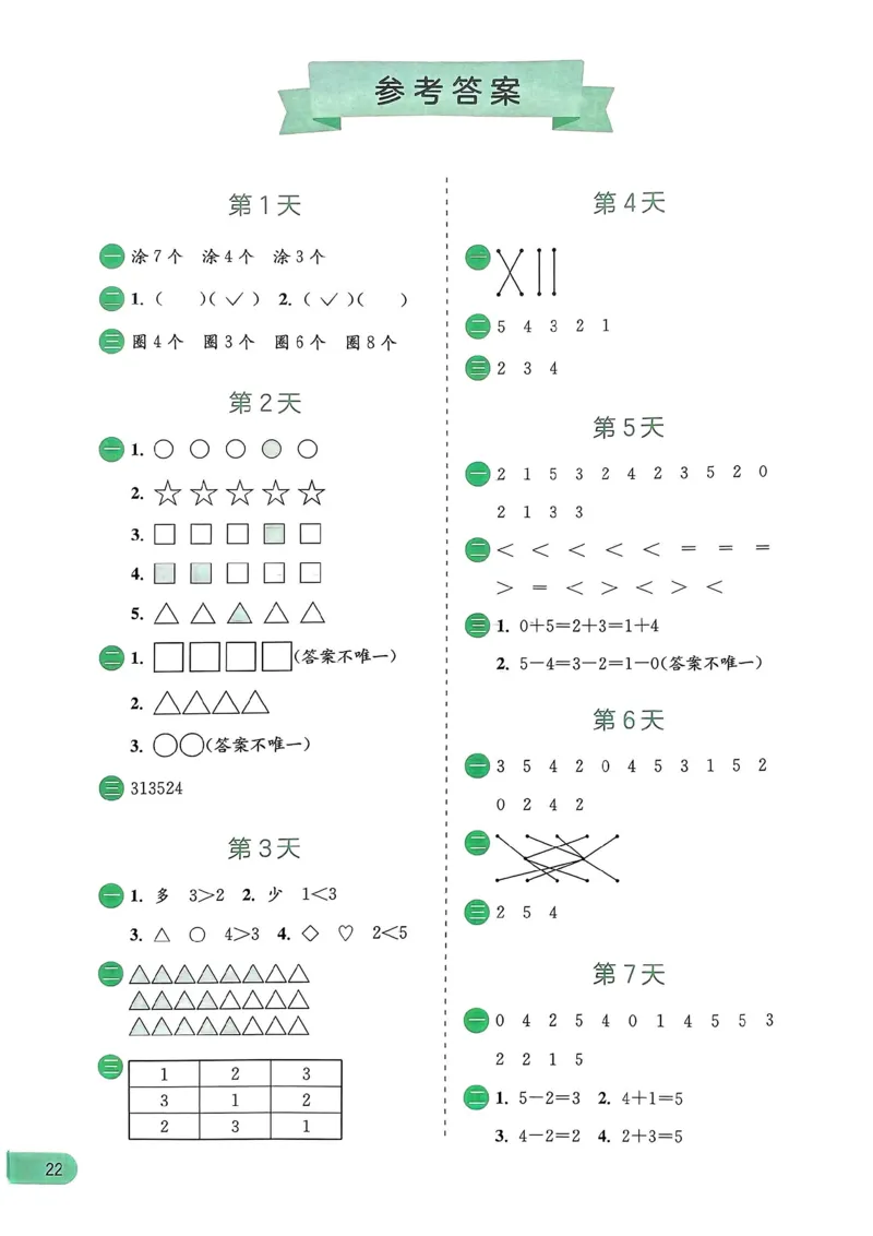 25春实验班计算提优北师数学1上_一年级上下册资料_53黄冈多个品牌系列资料_数学