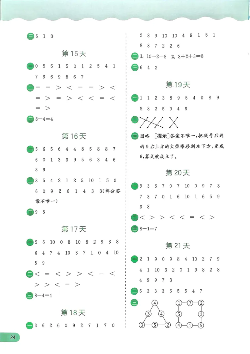 25春实验班计算提优北师数学1上_一年级上下册资料_53黄冈多个品牌系列资料_数学