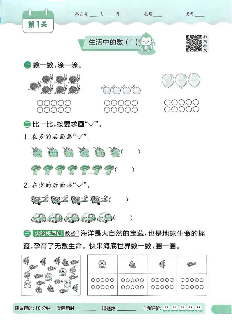 25春实验班计算提优北师数学1上_一年级上下册资料_53黄冈多个品牌系列资料_数学