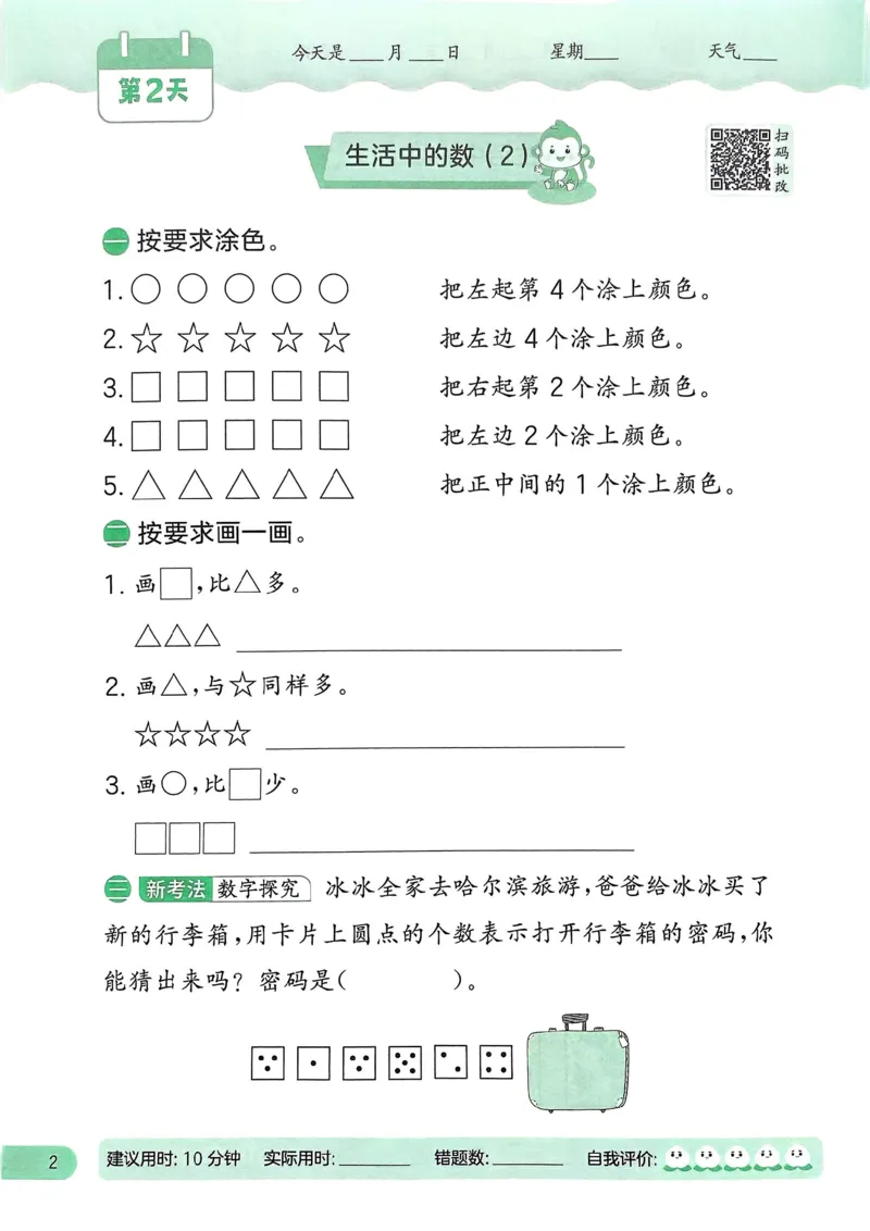 25春实验班计算提优北师数学1上_一年级上下册资料_53黄冈多个品牌系列资料_数学