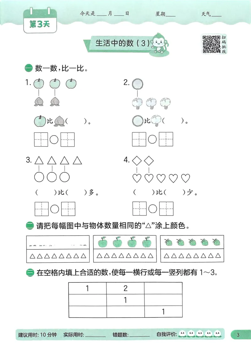 25春实验班计算提优北师数学1上_一年级上下册资料_53黄冈多个品牌系列资料_数学