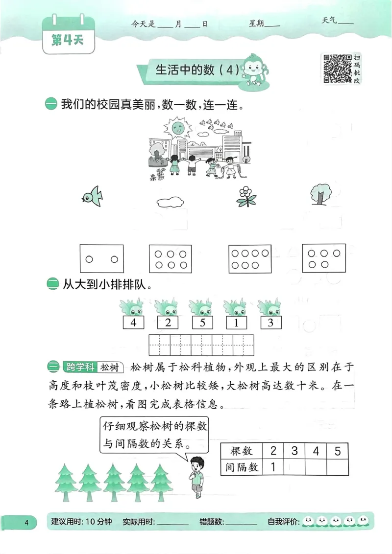 25春实验班计算提优北师数学1上_一年级上下册资料_53黄冈多个品牌系列资料_数学