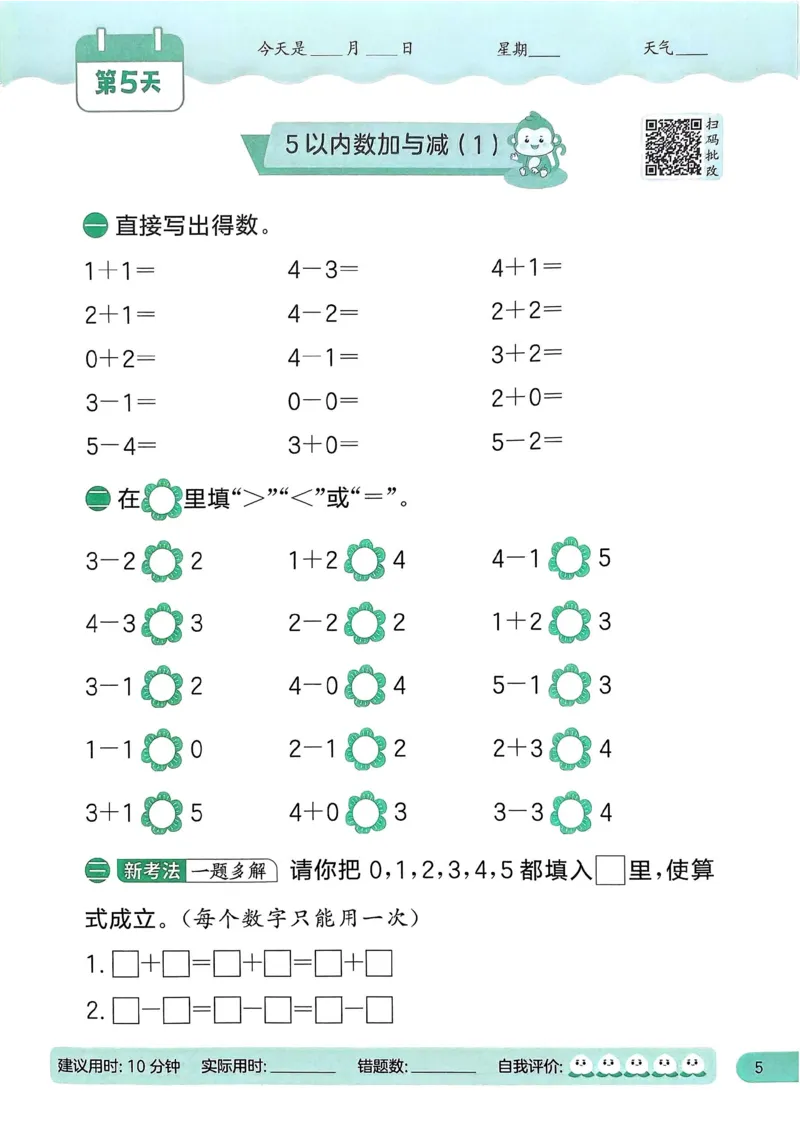 25春实验班计算提优北师数学1上_一年级上下册资料_53黄冈多个品牌系列资料_数学