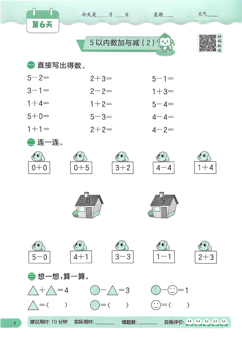 25春实验班计算提优北师数学1上_一年级上下册资料_53黄冈多个品牌系列资料_数学