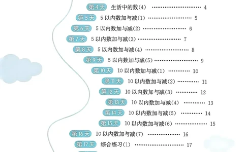 25春实验班计算提优北师数学1上_一年级上下册资料_53黄冈多个品牌系列资料_数学