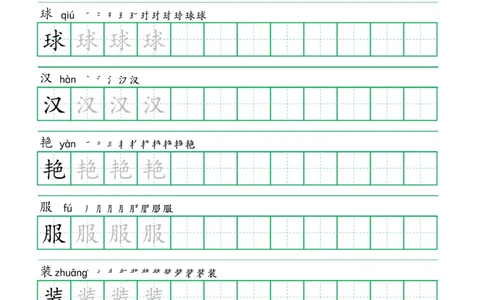 三年级语文上册一字三描红写字表字帖