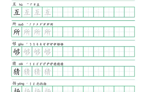 三年级语文上册一字三描红写字表字帖