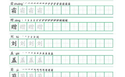 三年级语文上册一字三描红写字表字帖