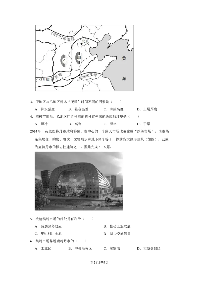 2021年高考地理试卷（重庆）（空白卷）_地理历年高考真题_新&middot;Word版2008-2025&middot;高考地理真题_地理（按年份分类）2008-2025_2021&middot;地理高考真题