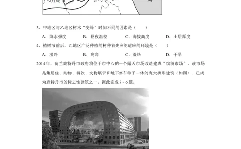 2021年高考地理试卷（重庆）（空白卷）_地理历年高考真题_新&middot;Word版2008-2025&middot;高考地理真题_地理（按年份分类）2008-2025_2021&middot;地理高考真题