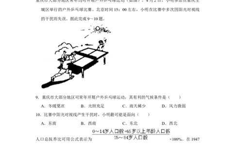 2021年高考地理试卷（重庆）（空白卷）_地理历年高考真题_新&middot;Word版2008-2025&middot;高考地理真题_地理（按年份分类）2008-2025_2021&middot;地理高考真题