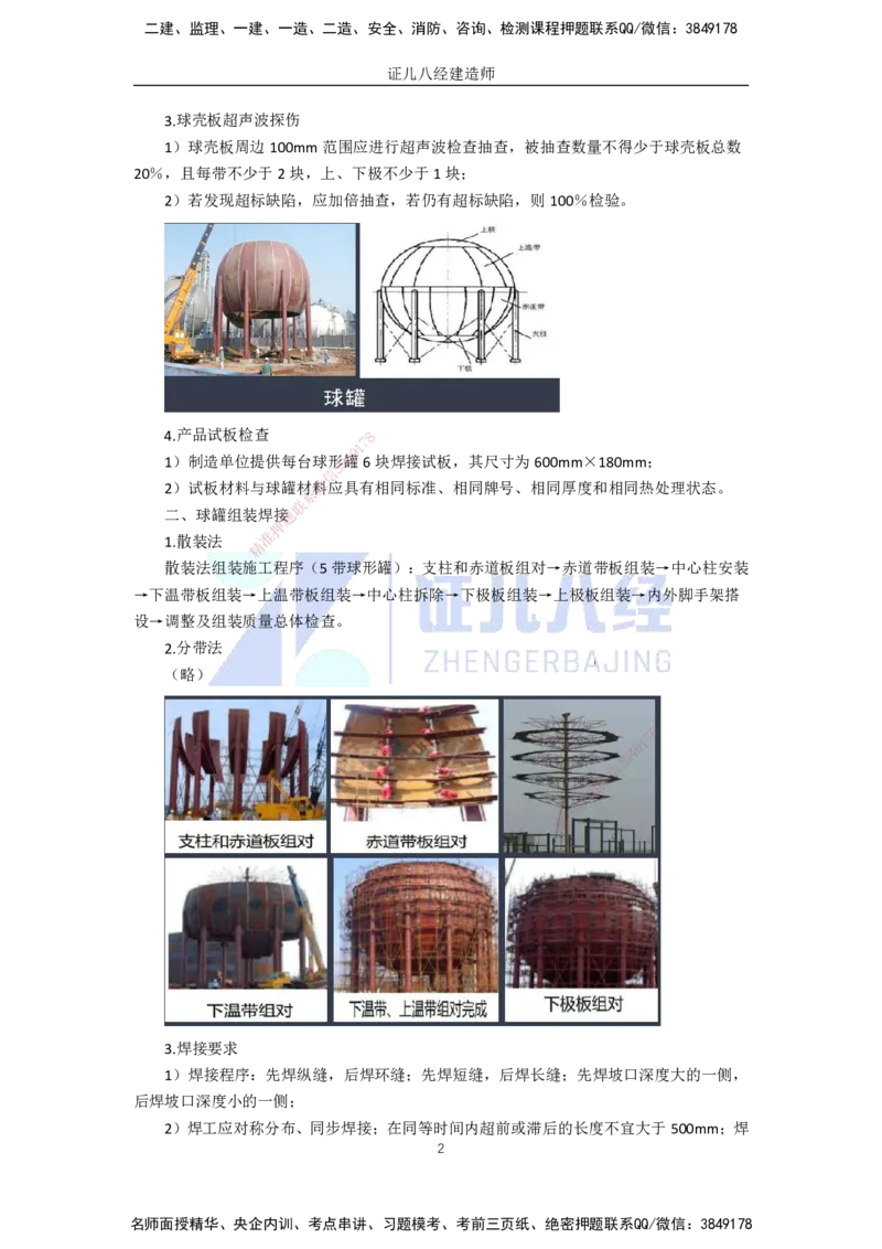 65.一建机电基础精学-66石油化工设备安装技术-4_2026年一级建造师_2026年一建机电_2025年一建机电SVIP_02-基础精讲✿高端面授✿深度强化_31-机电《基础精学课》朱旭阳ZBJ_讲义