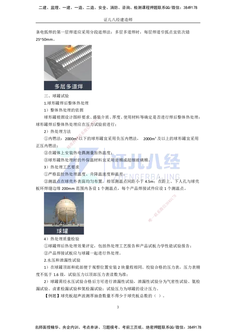 65.一建机电基础精学-66石油化工设备安装技术-4_2026年一级建造师_2026年一建机电_2025年一建机电SVIP_02-基础精讲✿高端面授✿深度强化_31-机电《基础精学课》朱旭阳ZBJ_讲义