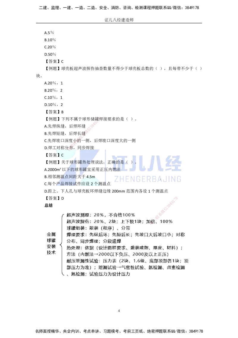 65.一建机电基础精学-66石油化工设备安装技术-4_2026年一级建造师_2026年一建机电_2025年一建机电SVIP_02-基础精讲✿高端面授✿深度强化_31-机电《基础精学课》朱旭阳ZBJ_讲义