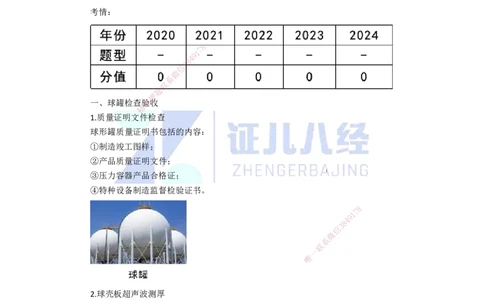 65.一建机电基础精学-66石油化工设备安装技术-4_2026年一级建造师_2026年一建机电_2025年一建机电SVIP_02-基础精讲✿高端面授✿深度强化_31-机电《基础精学课》朱旭阳ZBJ_讲义