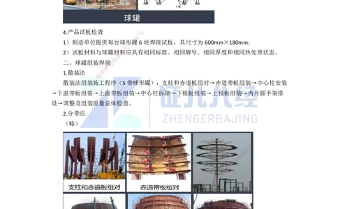 65.一建机电基础精学-66石油化工设备安装技术-4_2026年一级建造师_2026年一建机电_2025年一建机电SVIP_02-基础精讲✿高端面授✿深度强化_31-机电《基础精学课》朱旭阳ZBJ_讲义