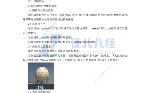 65.一建机电基础精学-66石油化工设备安装技术-4_2026年一级建造师_2026年一建机电_2025年一建机电SVIP_02-基础精讲✿高端面授✿深度强化_31-机电《基础精学课》朱旭阳ZBJ_讲义