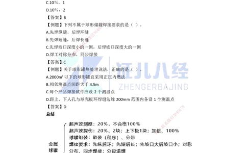 65.一建机电基础精学-66石油化工设备安装技术-4_2026年一级建造师_2026年一建机电_2025年一建机电SVIP_02-基础精讲✿高端面授✿深度强化_31-机电《基础精学课》朱旭阳ZBJ_讲义